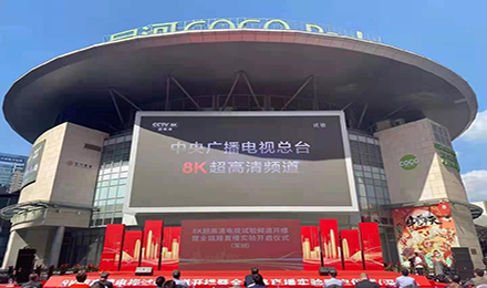 上海DB视讯助力央视8K超高清频道试播