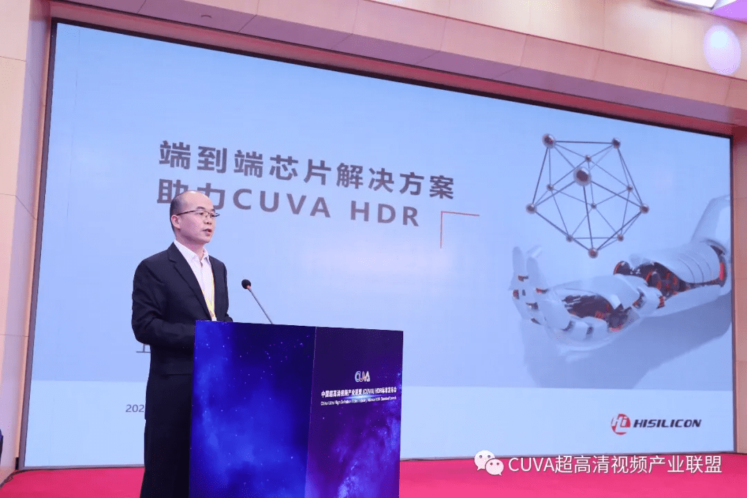 DB视讯技术有限公司副总裁杨锋国发表CUVA HDR标准演讲